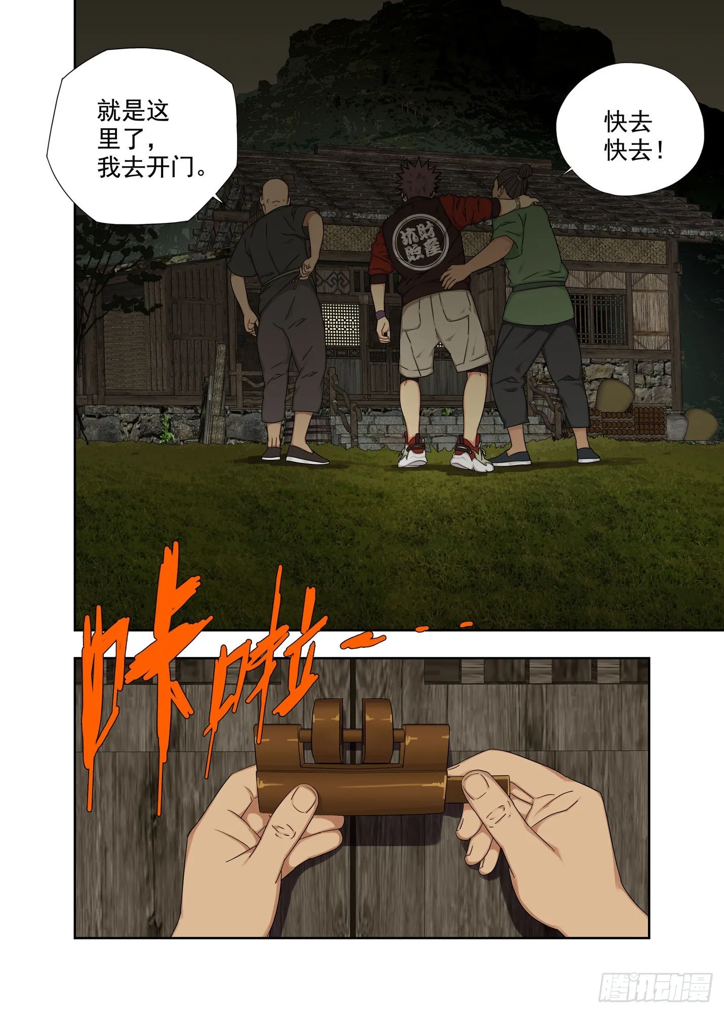 夜宴 第5页