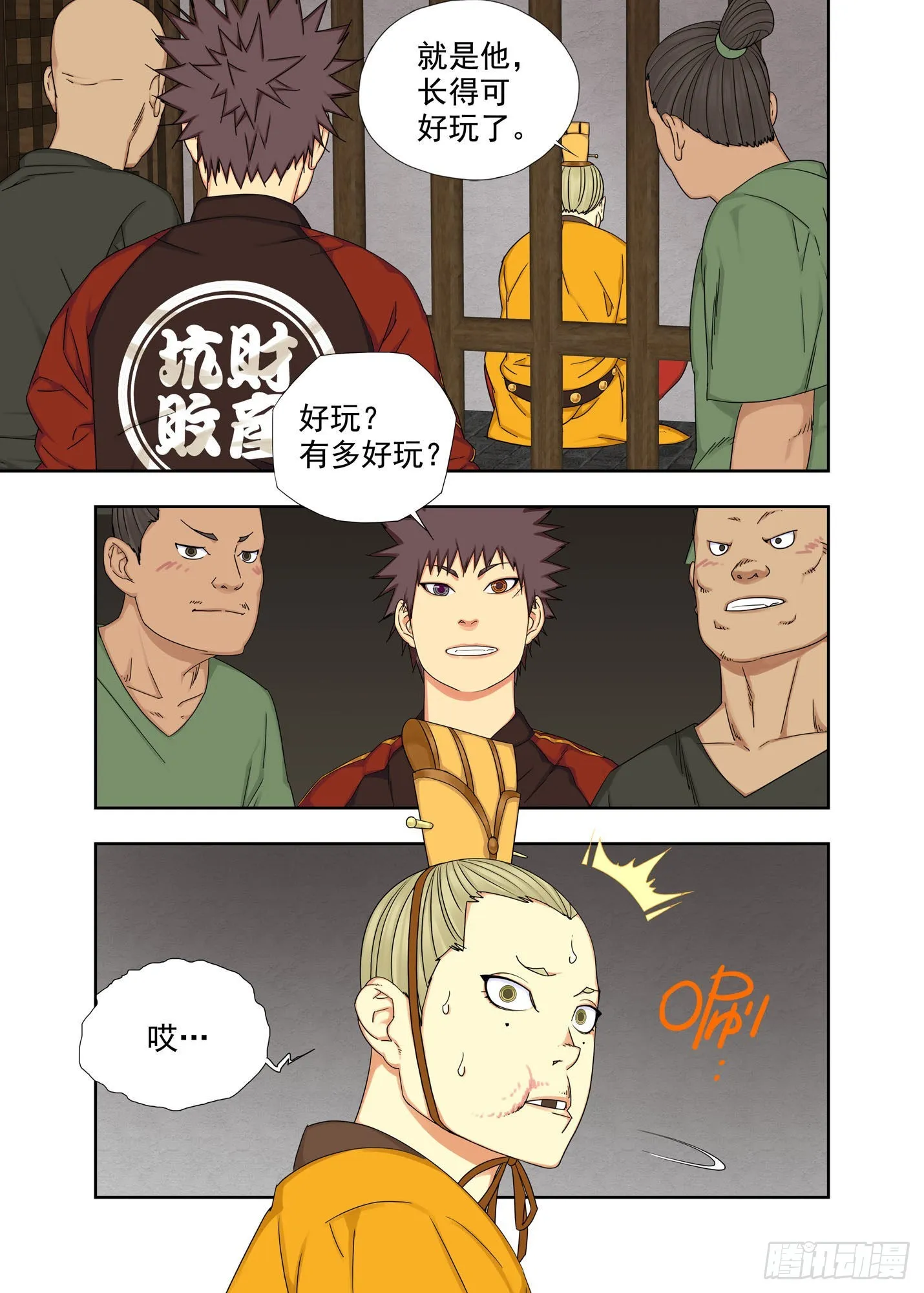 夜宴 第6页