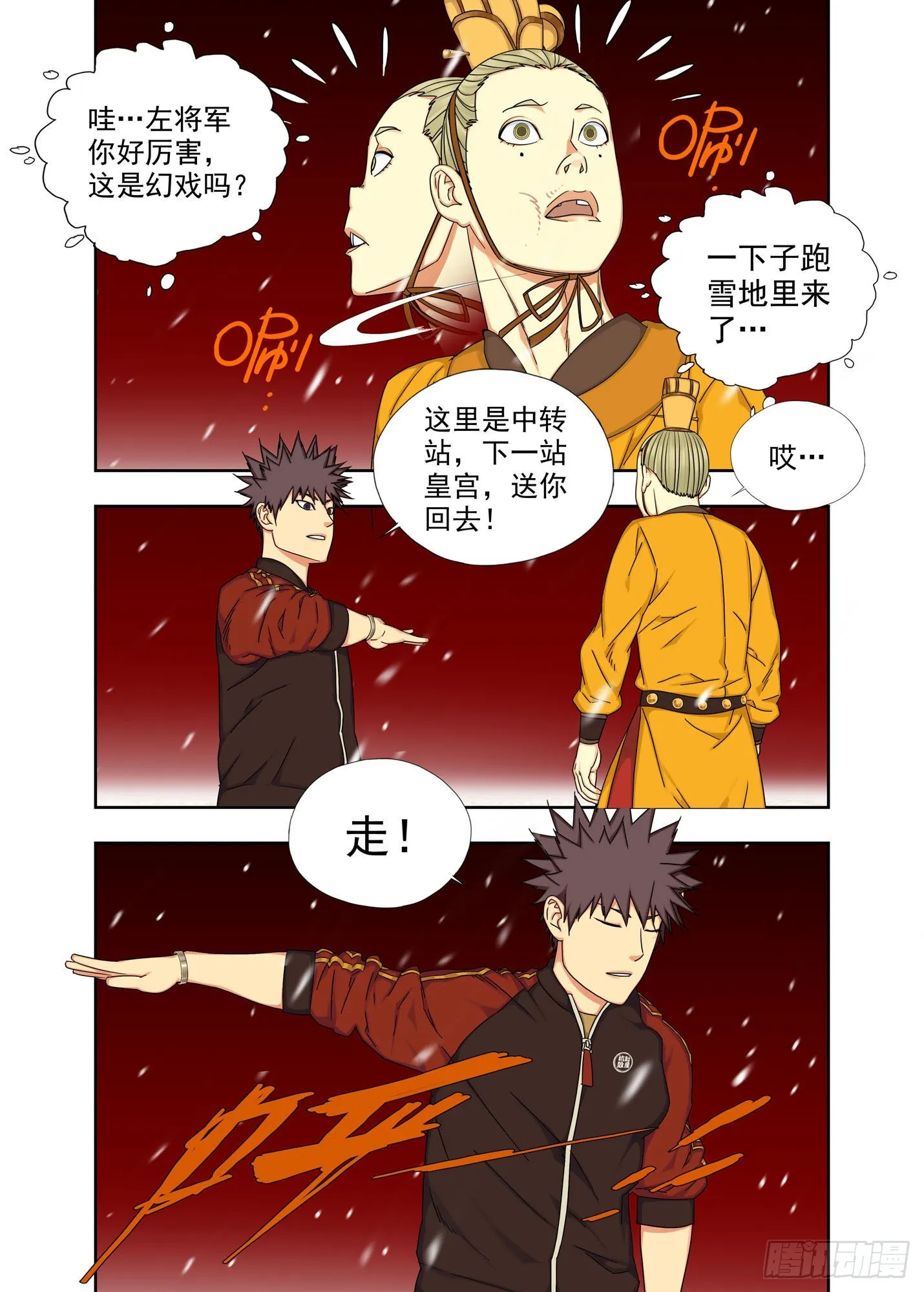 夜宴 第11页
