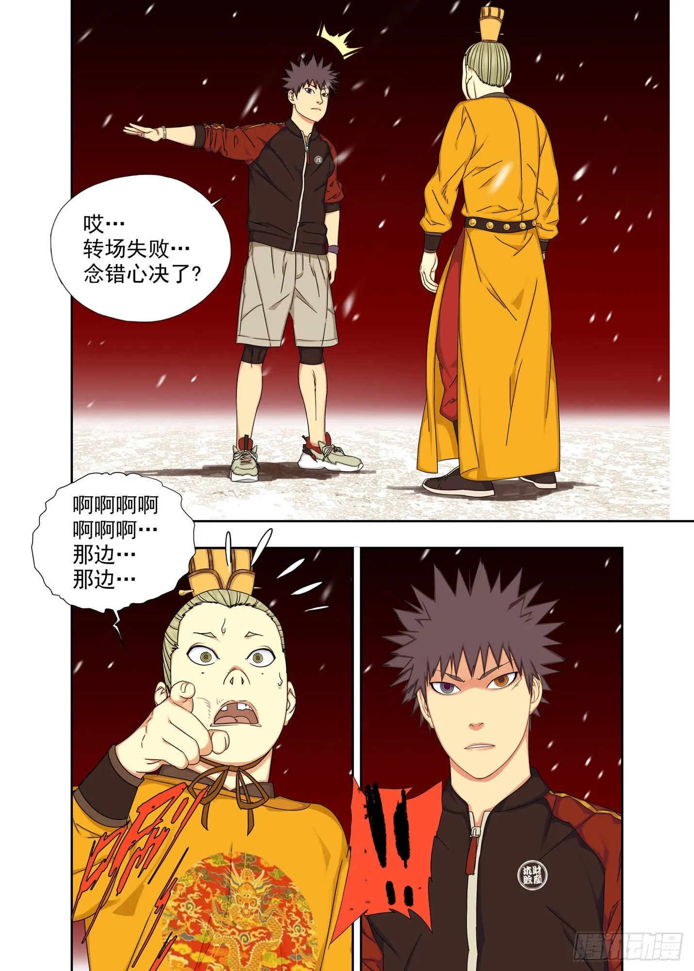 夜宴 第12页
