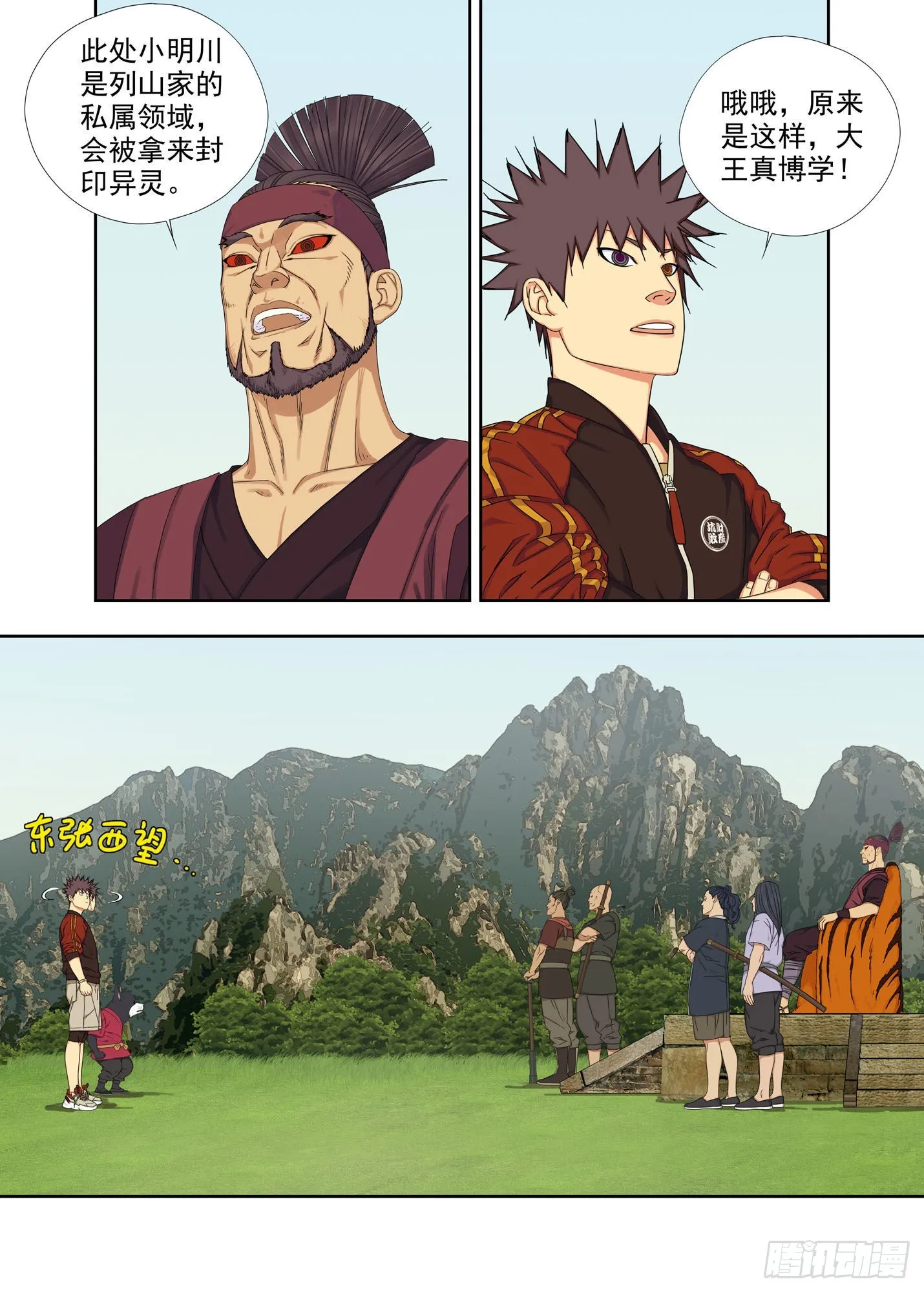 大王 第8页