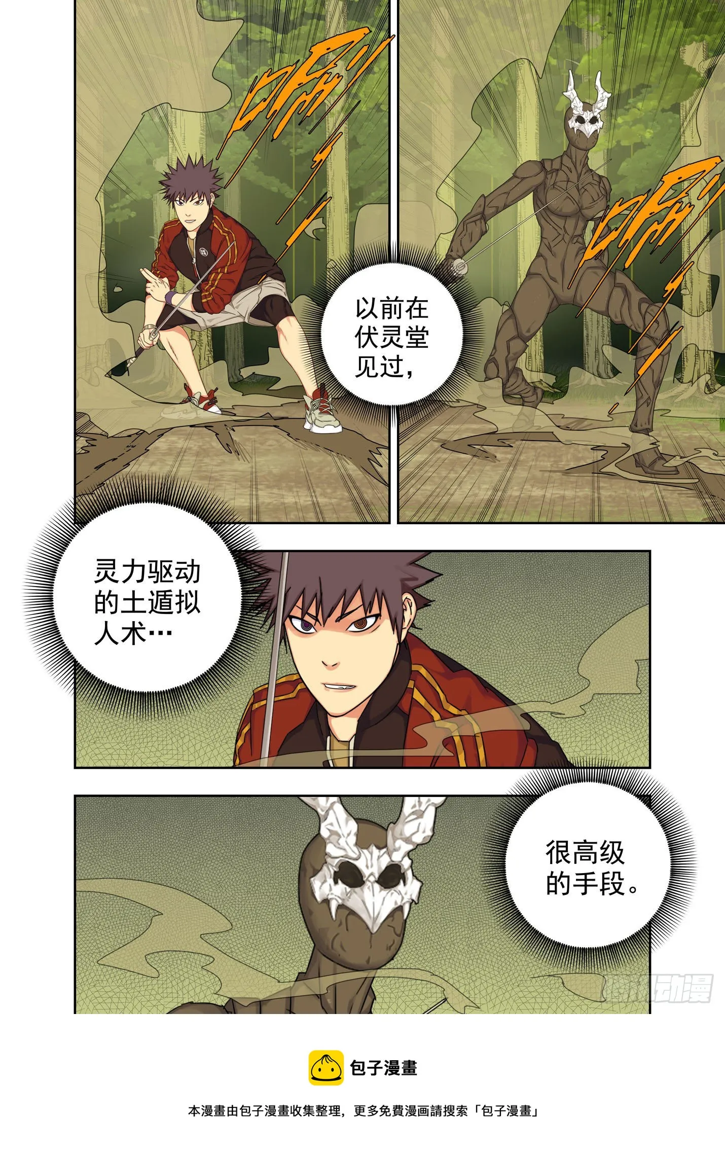 无声之战 第5页