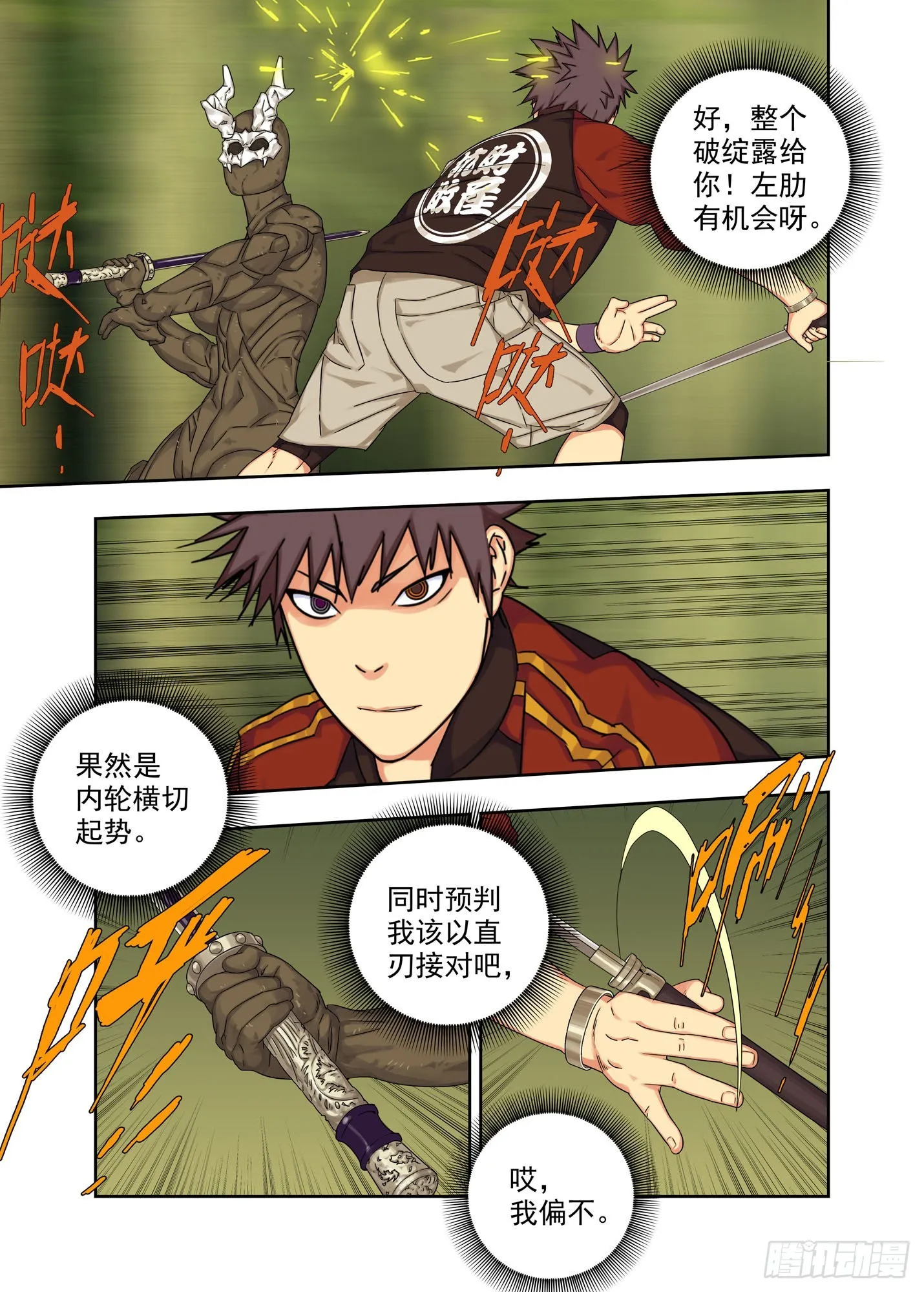 无声之战 第8页