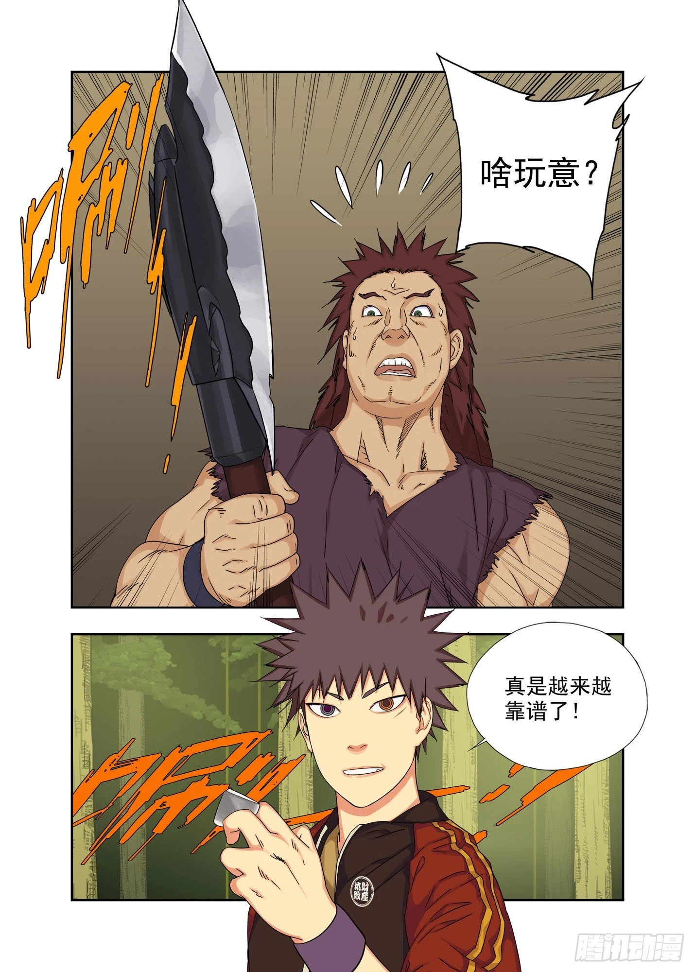 破局 第4页