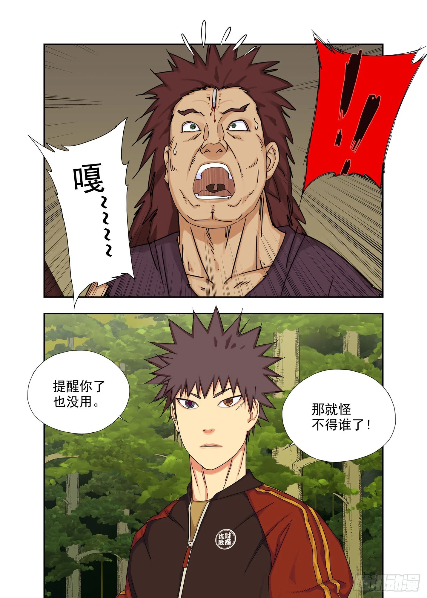 破局 第6页