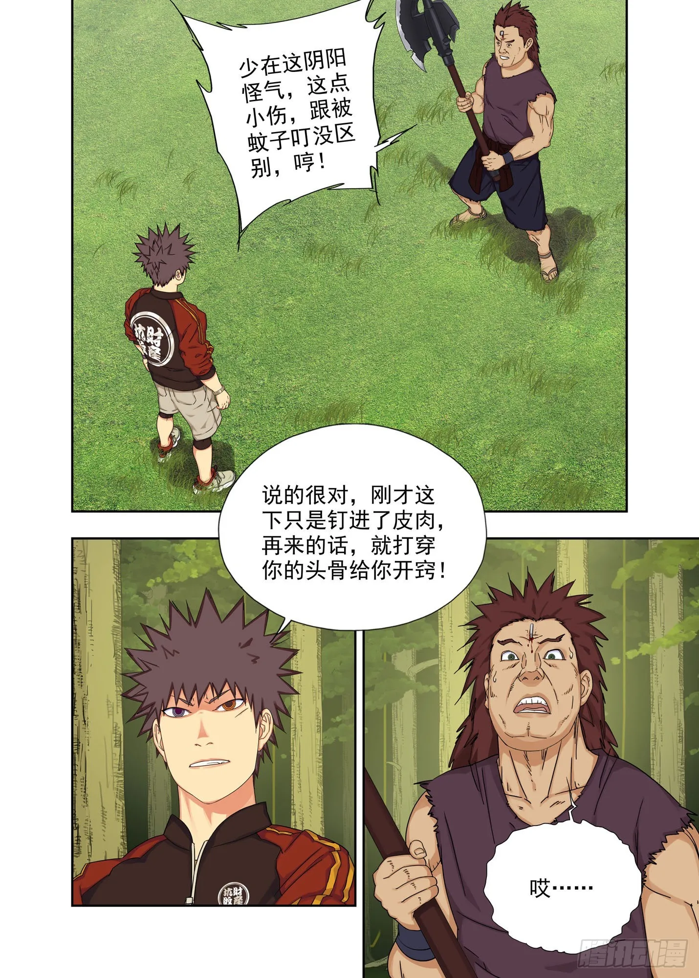 破局 第7页