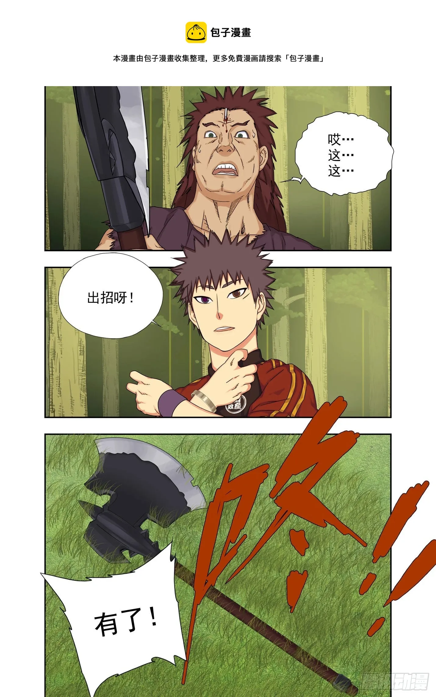破局 第9页