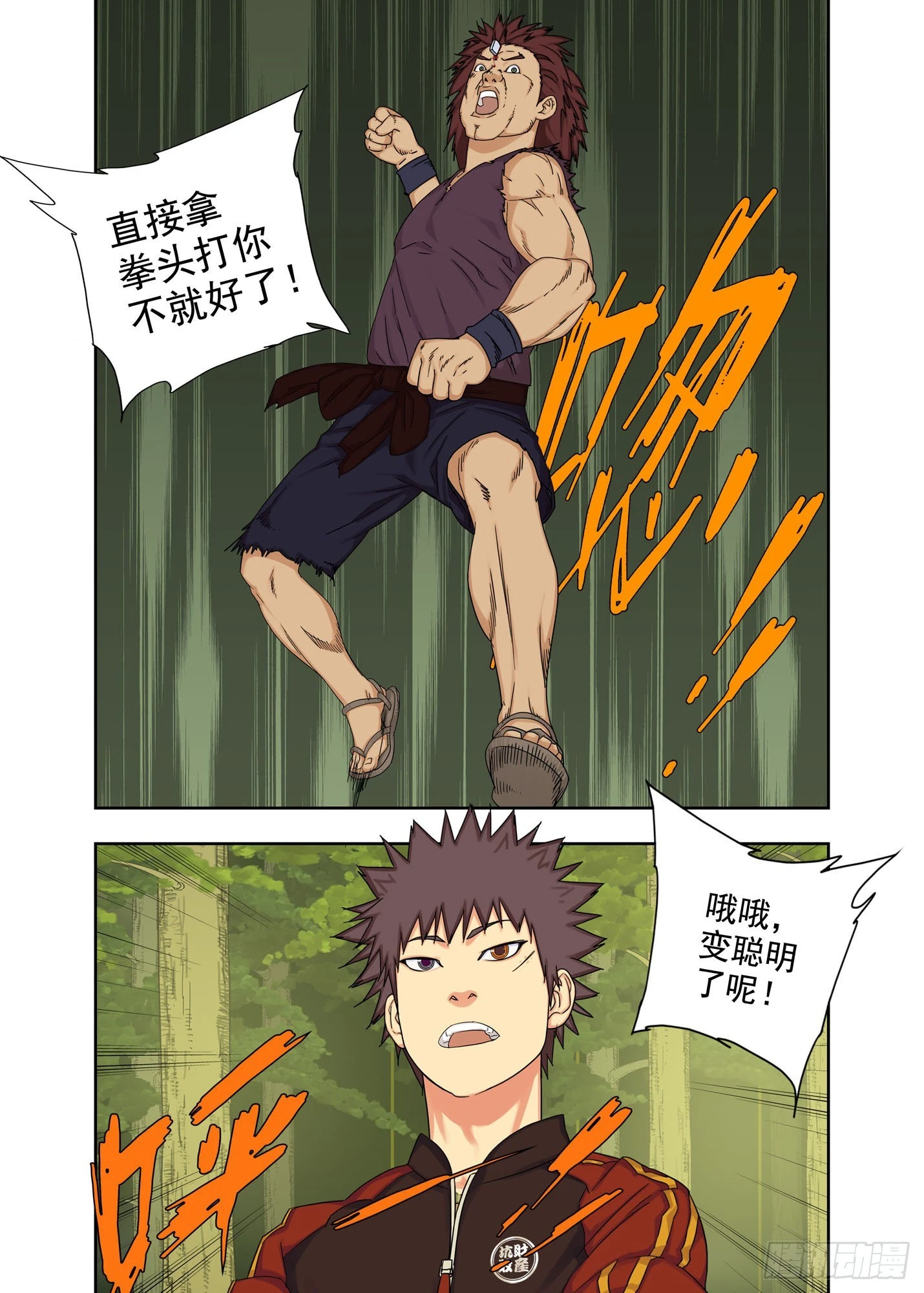 破局 第10页