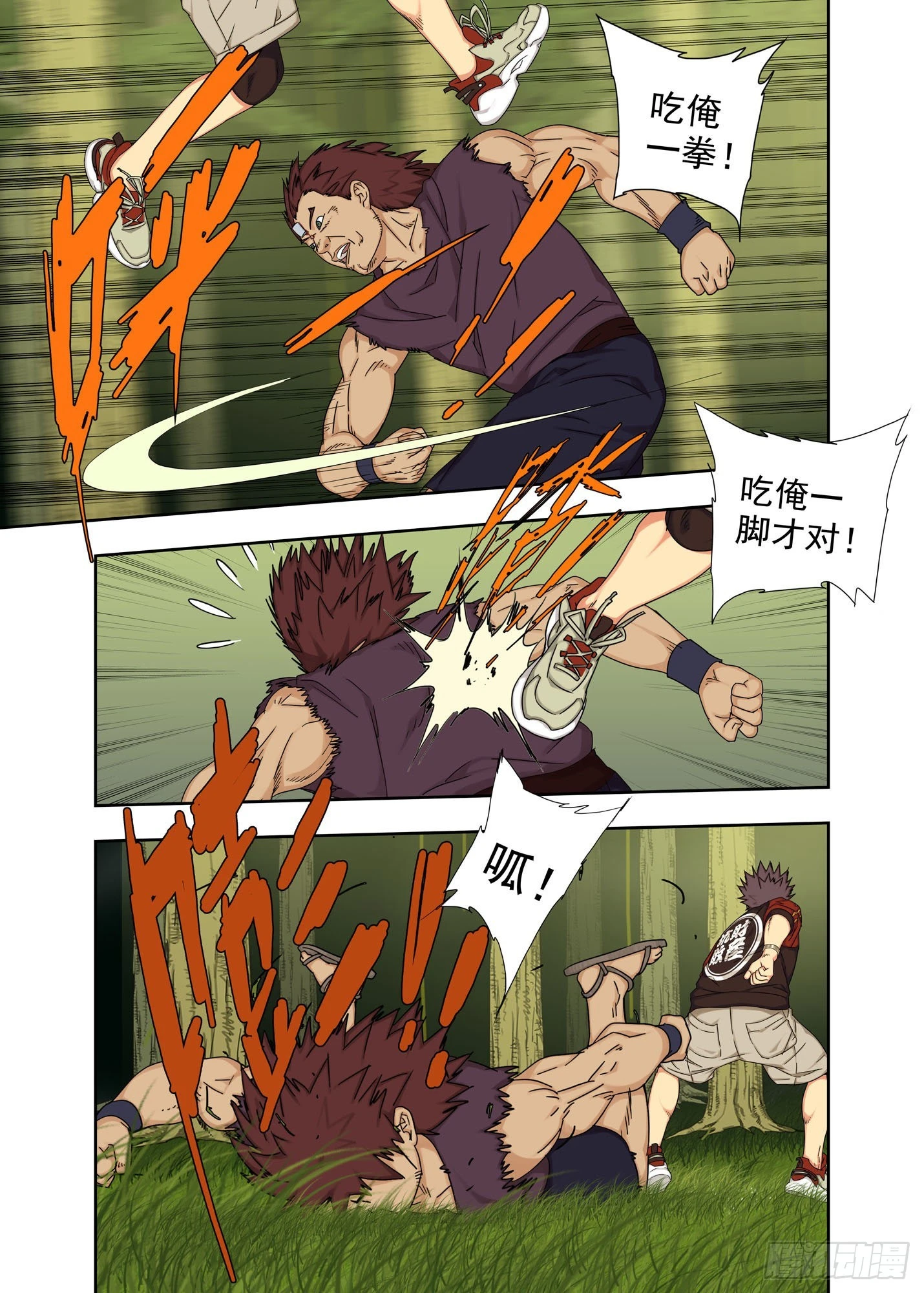 破局 第11页