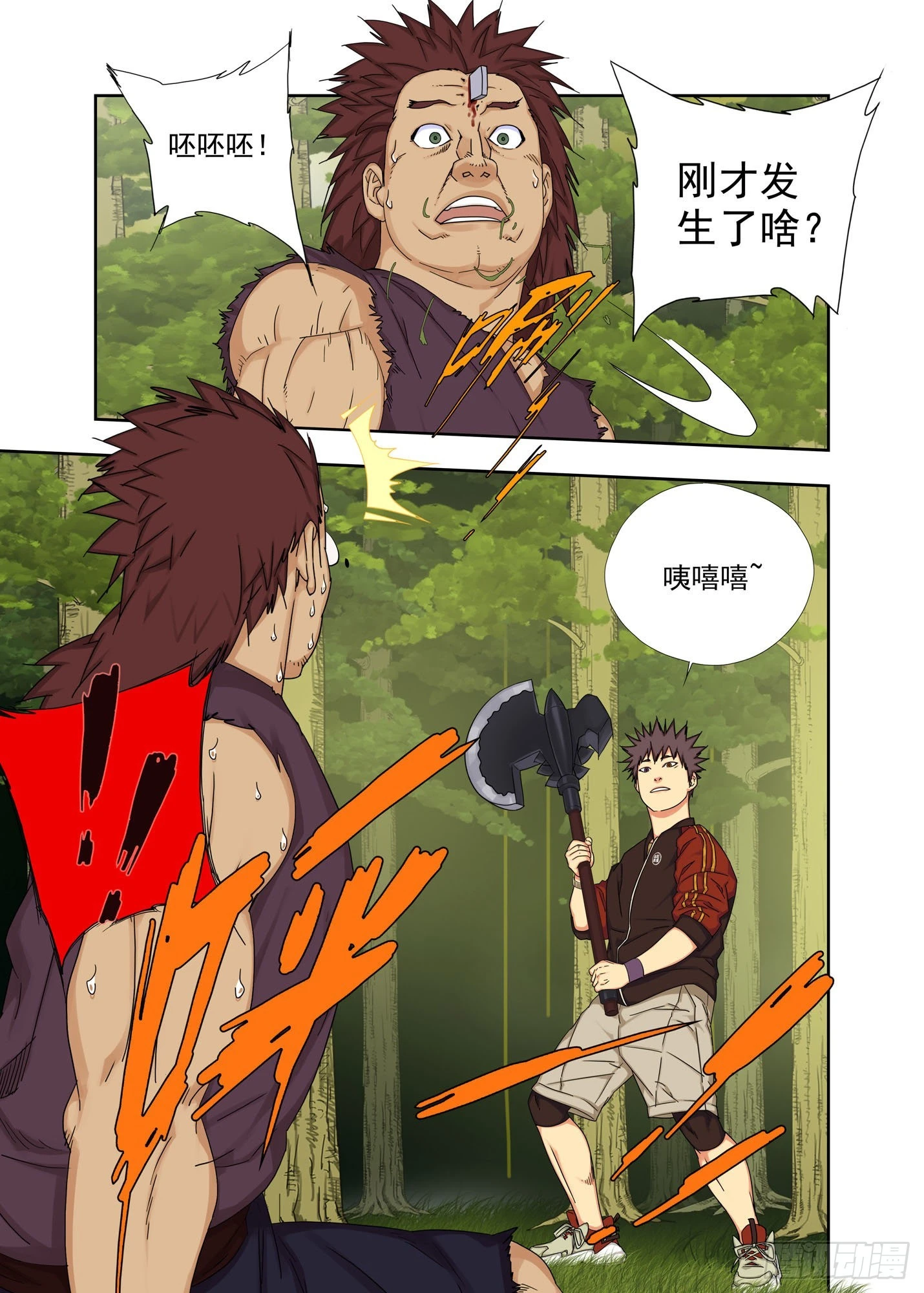 破局 第12页