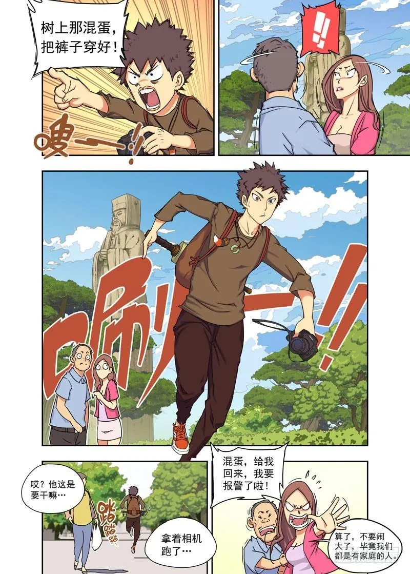 子夜地铁 第6页