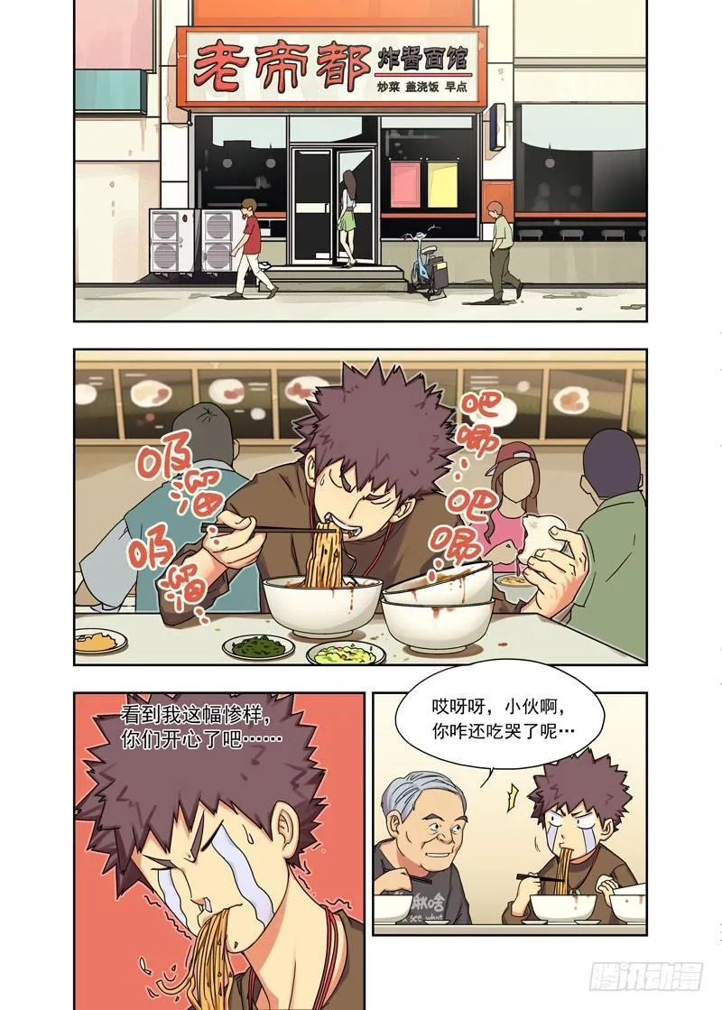 子夜地铁 第8页