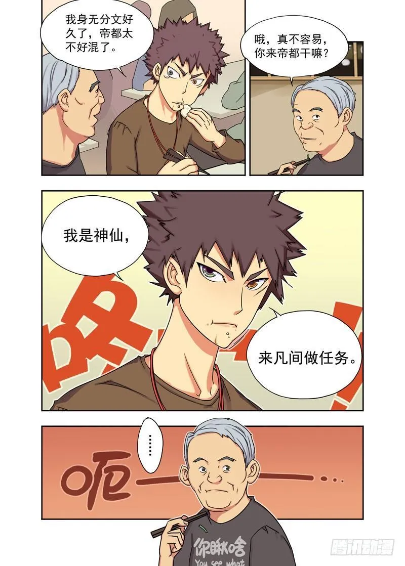 子夜地铁 第9页