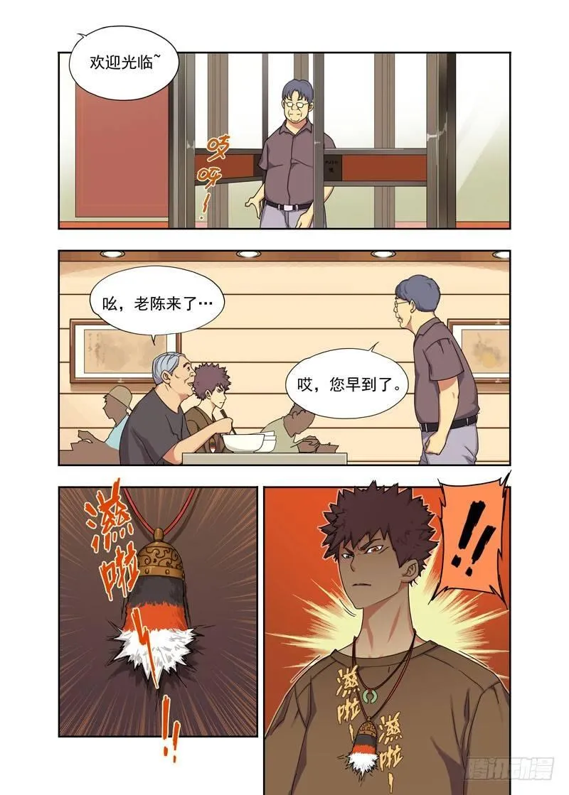 子夜地铁 第10页