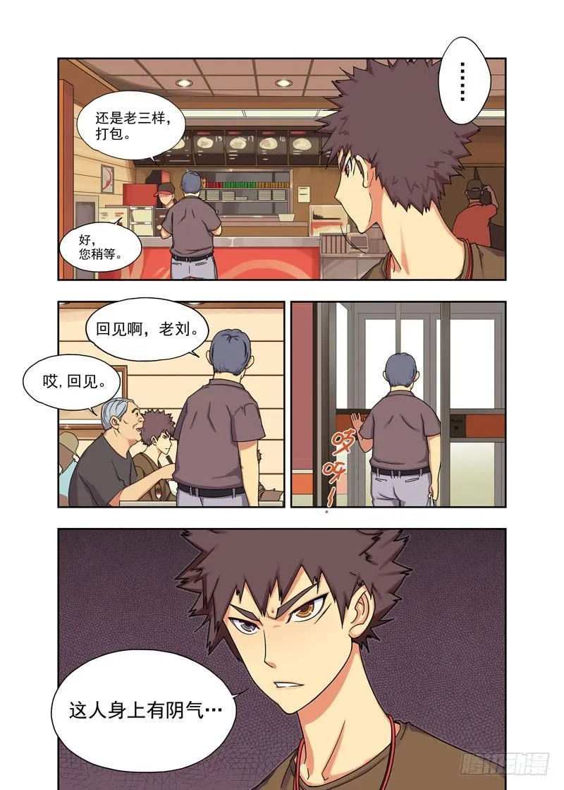 子夜地铁 第11页