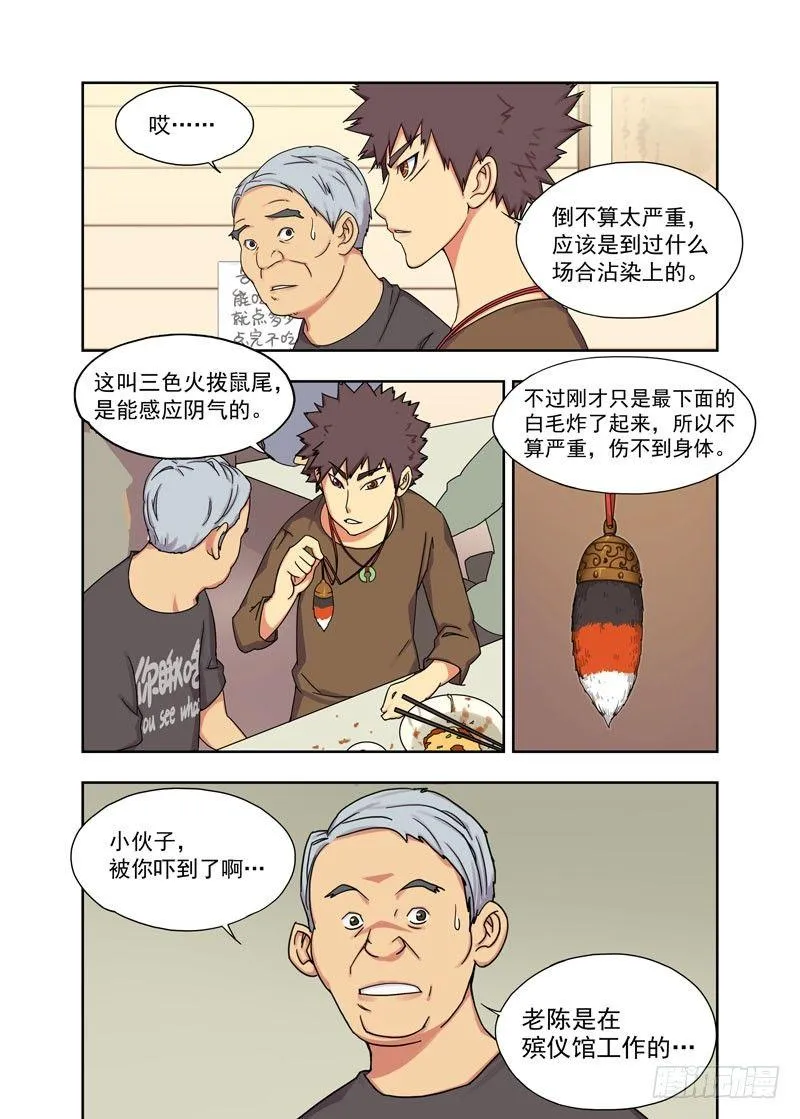 子夜地铁 第12页