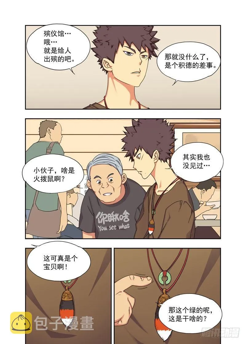 子夜地铁 第13页