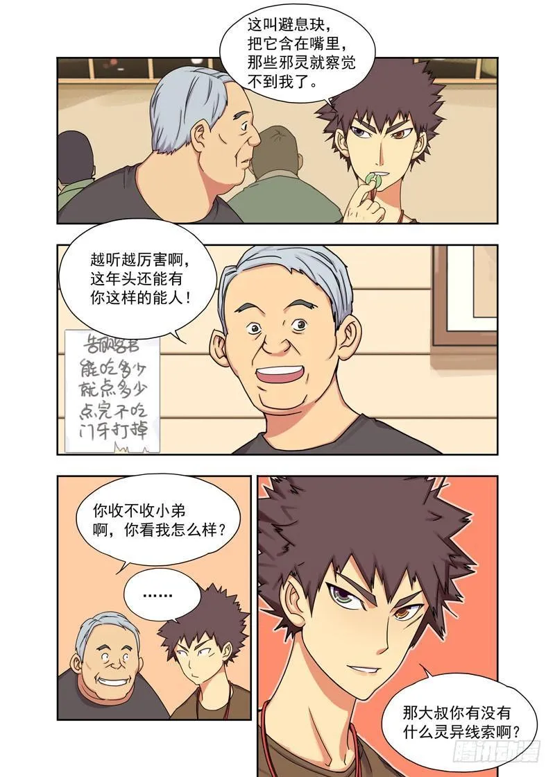 子夜地铁 第14页