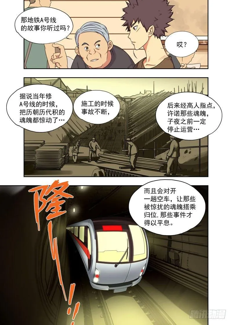 子夜地铁 第15页