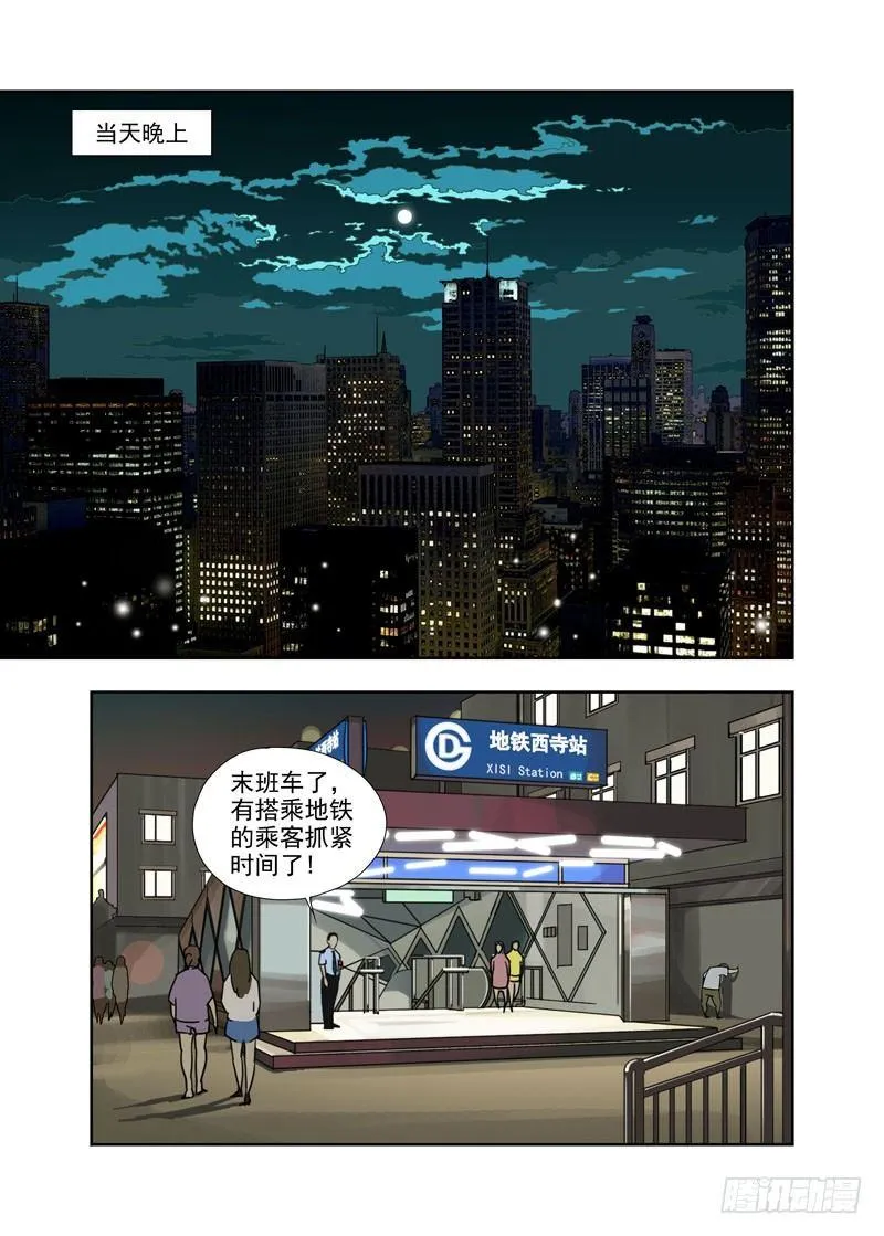 子夜地铁 第17页