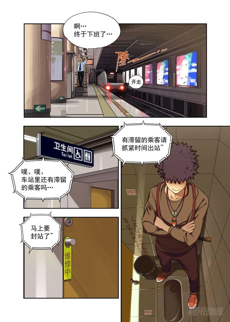 子夜地铁 第18页