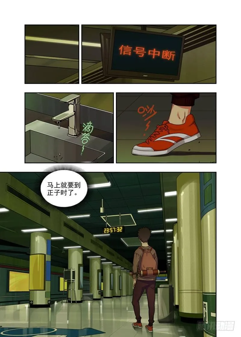 子夜地铁 第19页