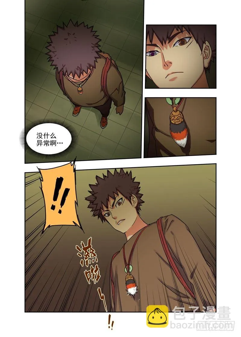 子夜地铁 第20页