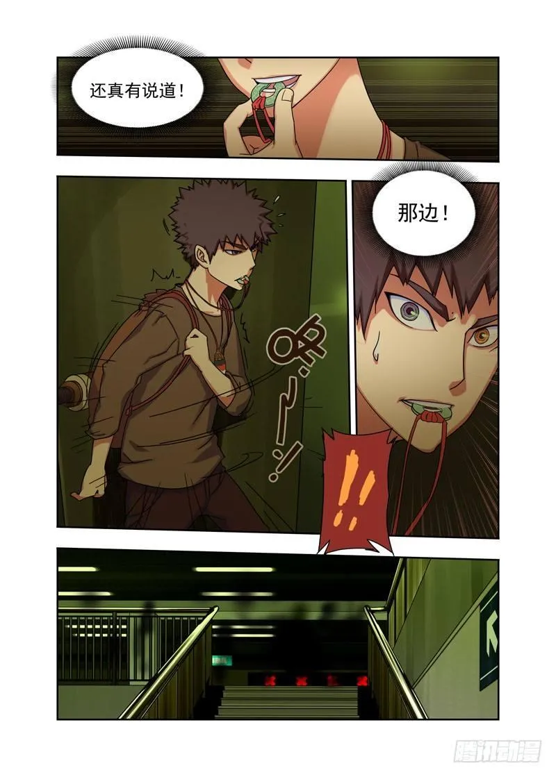 子夜地铁 第21页