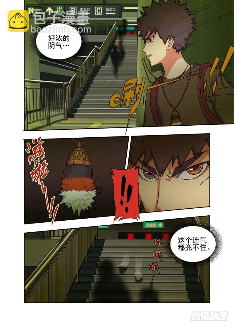子夜地铁 第22页