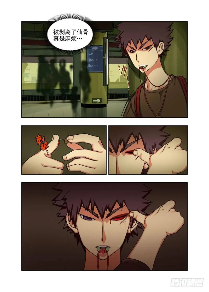 子夜地铁 第23页