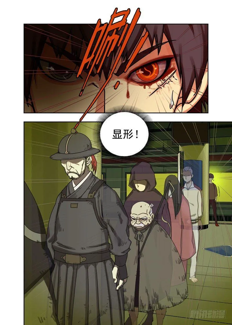 子夜地铁 第24页