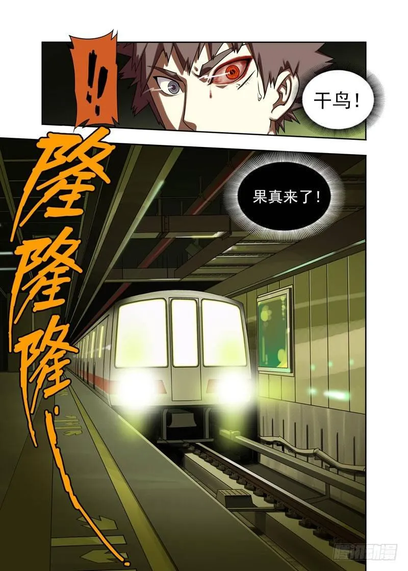 子夜地铁 第25页