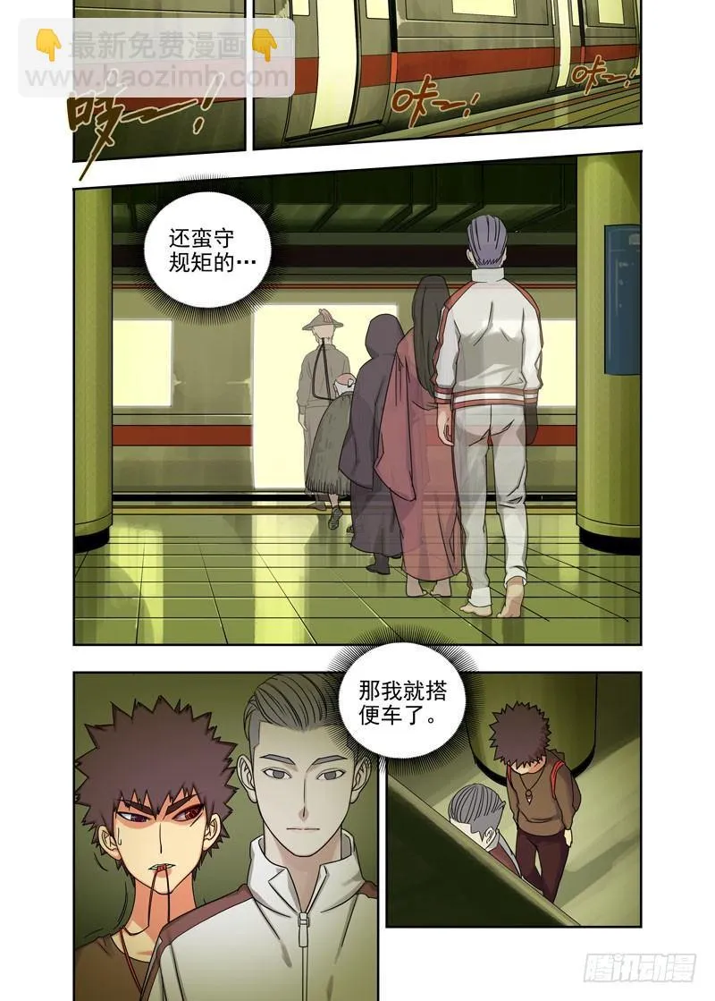 子夜地铁 第26页