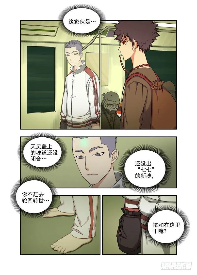子夜地铁（续） 第2页
