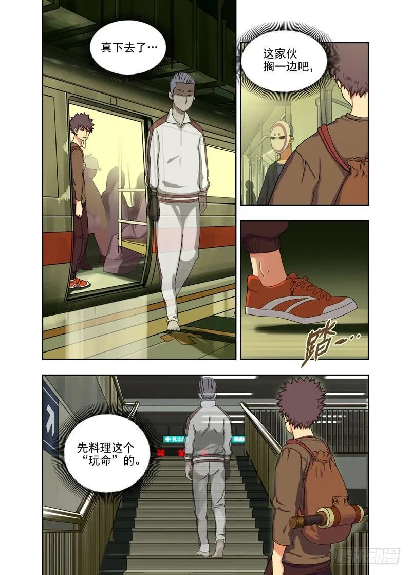 子夜地铁（续） 第5页