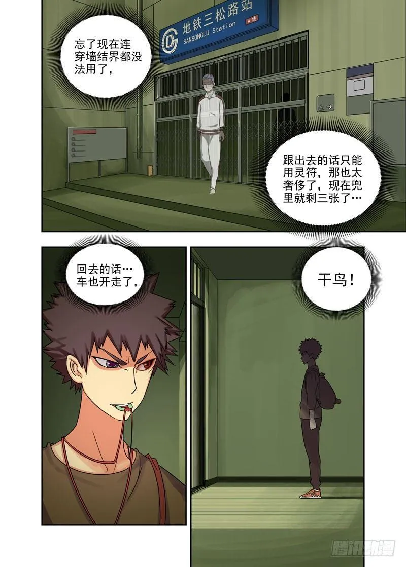 子夜地铁（续） 第7页