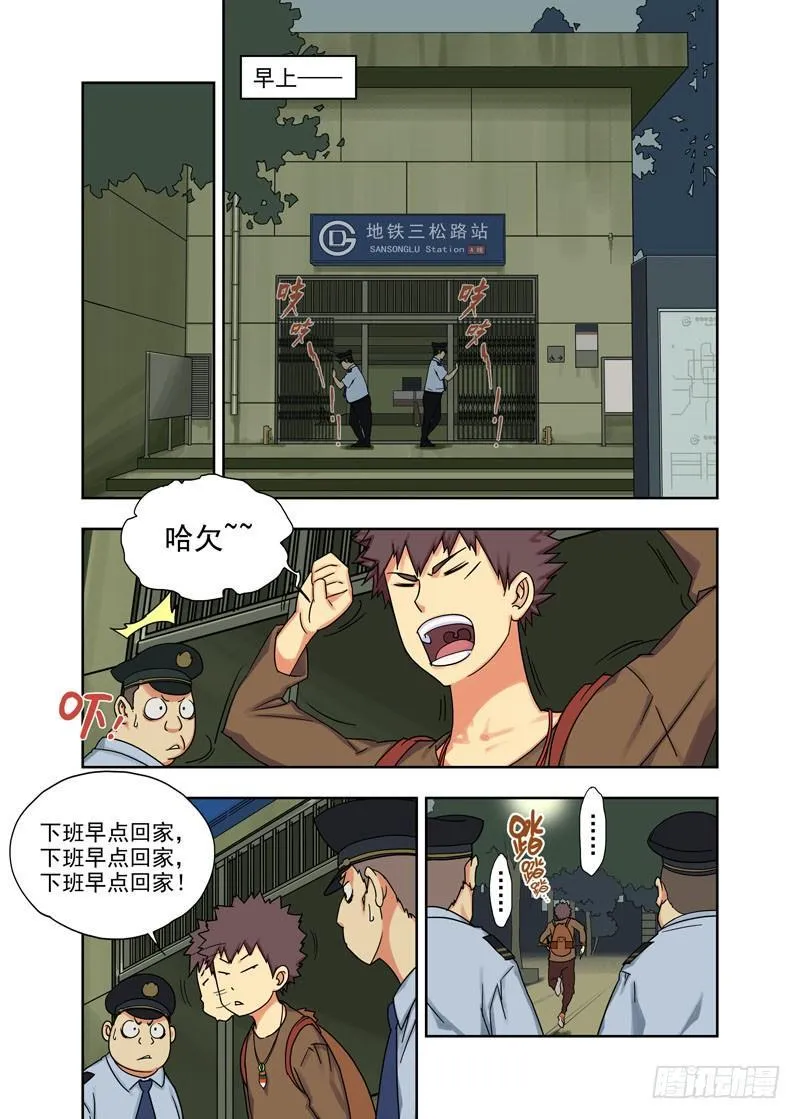 子夜地铁（续） 第8页