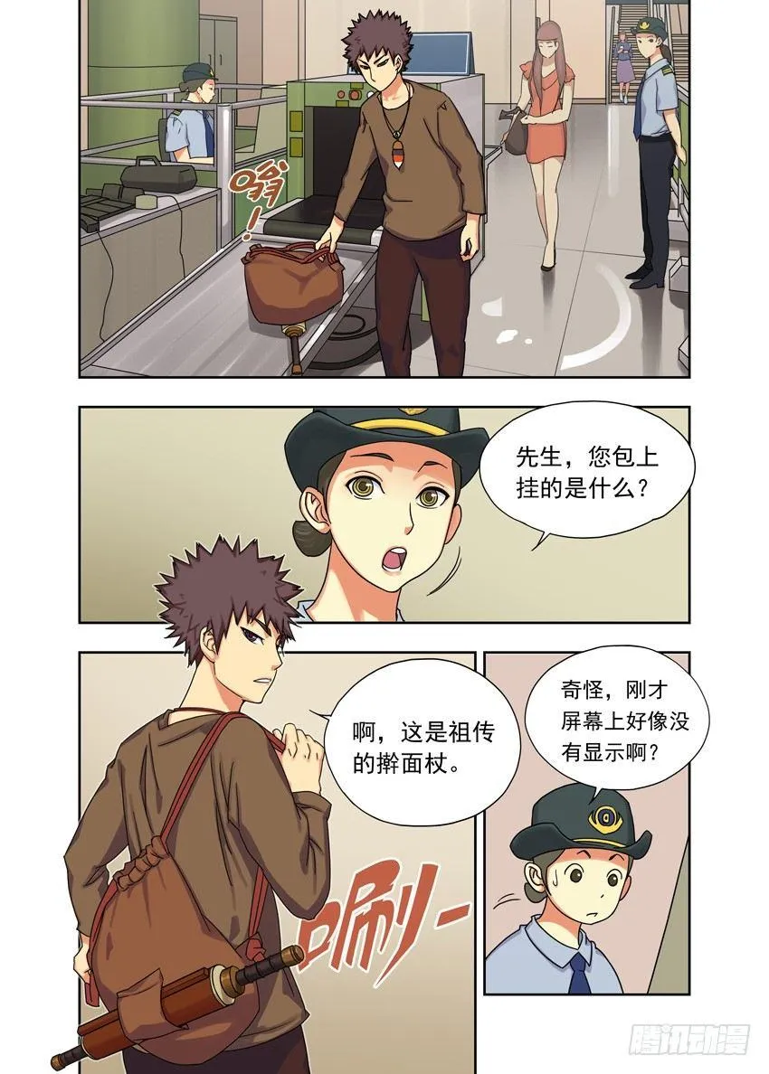 幽冥结界 第2页
