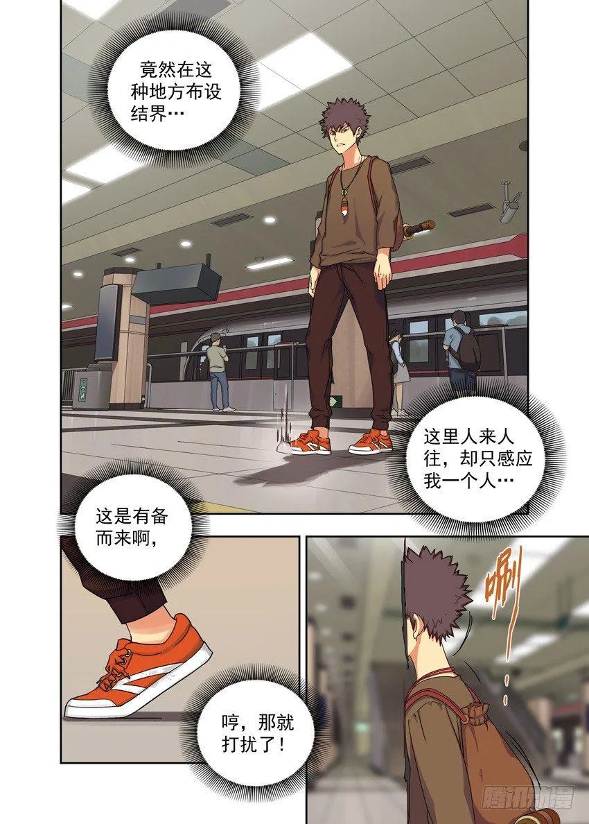 幽冥结界 第5页
