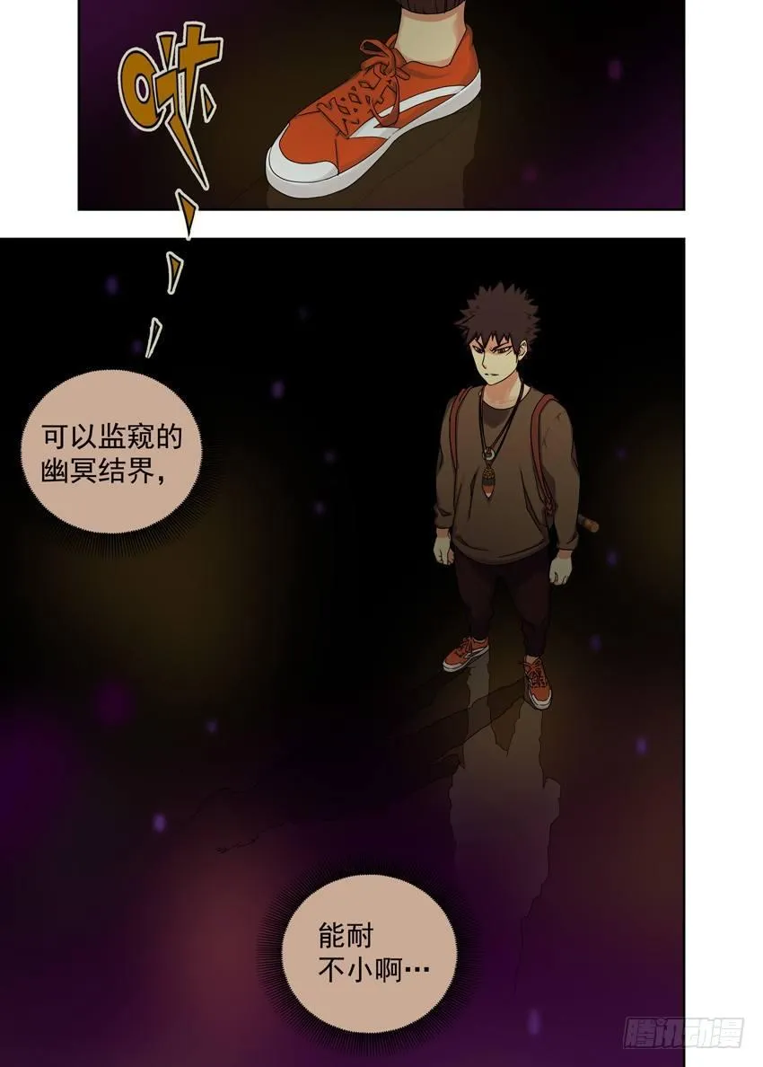 幽冥结界 第6页