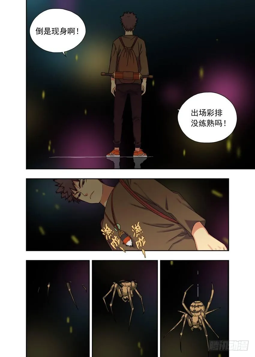幽冥结界 第7页