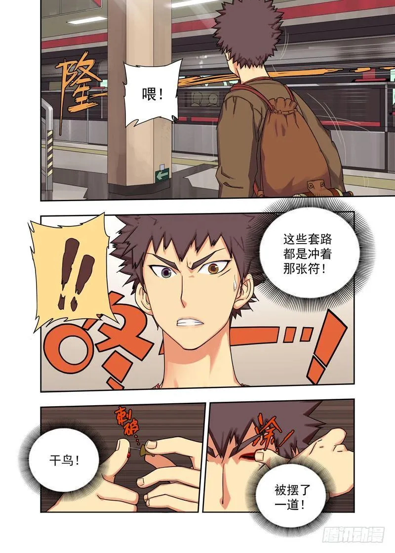 噬魂罗盘 第5页
