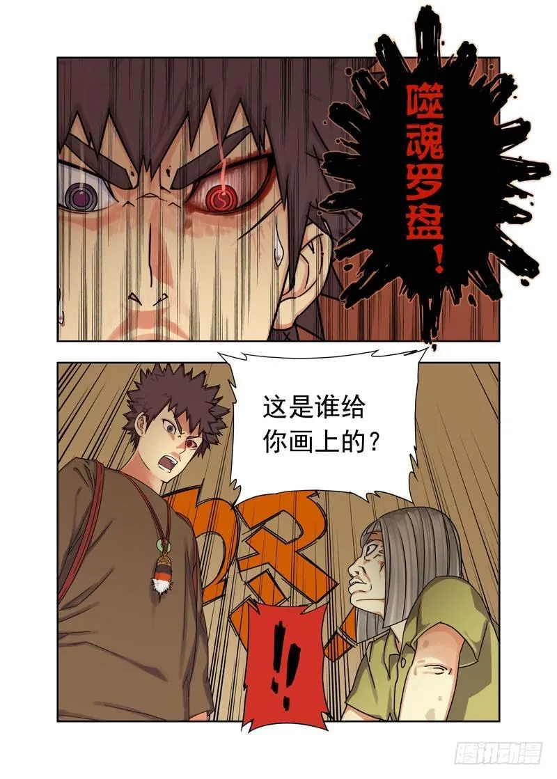 噬魂罗盘（续） 第3页