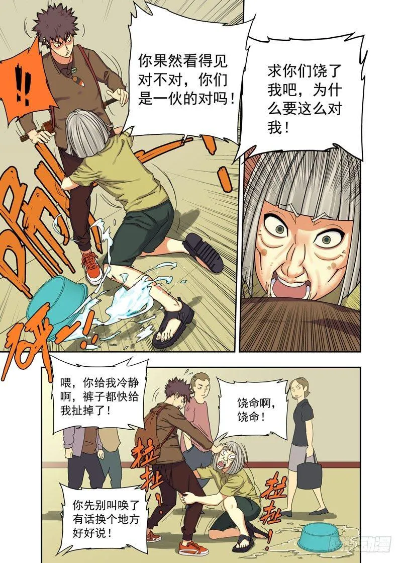 噬魂罗盘（续） 第4页
