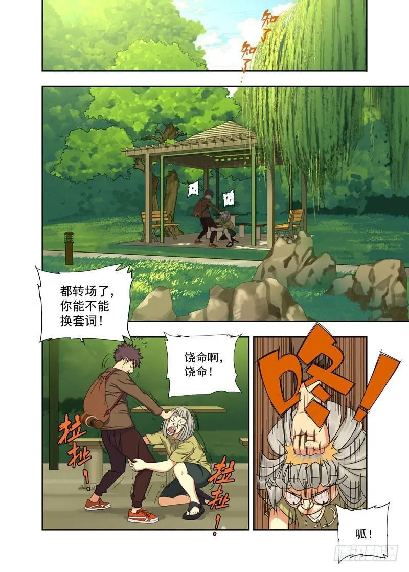 噬魂罗盘（续） 第5页