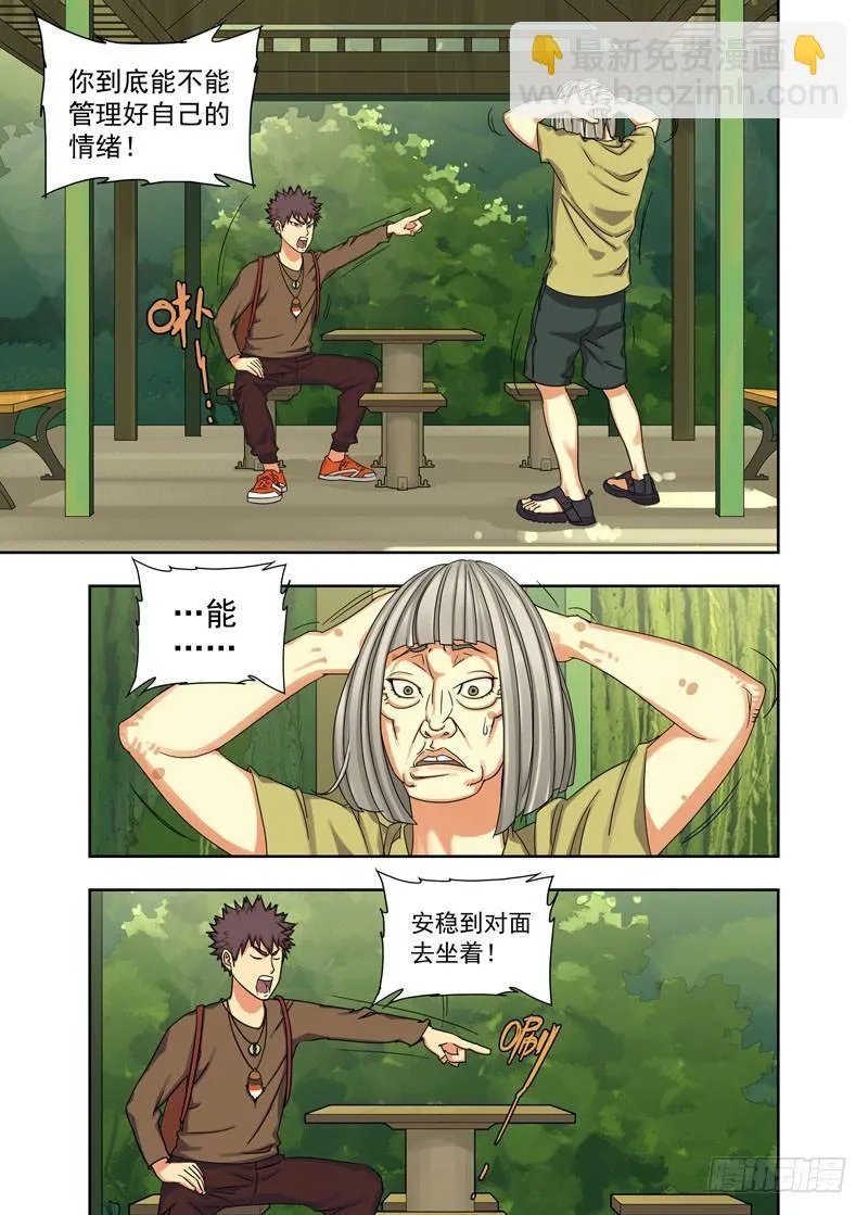 噬魂罗盘（续） 第6页