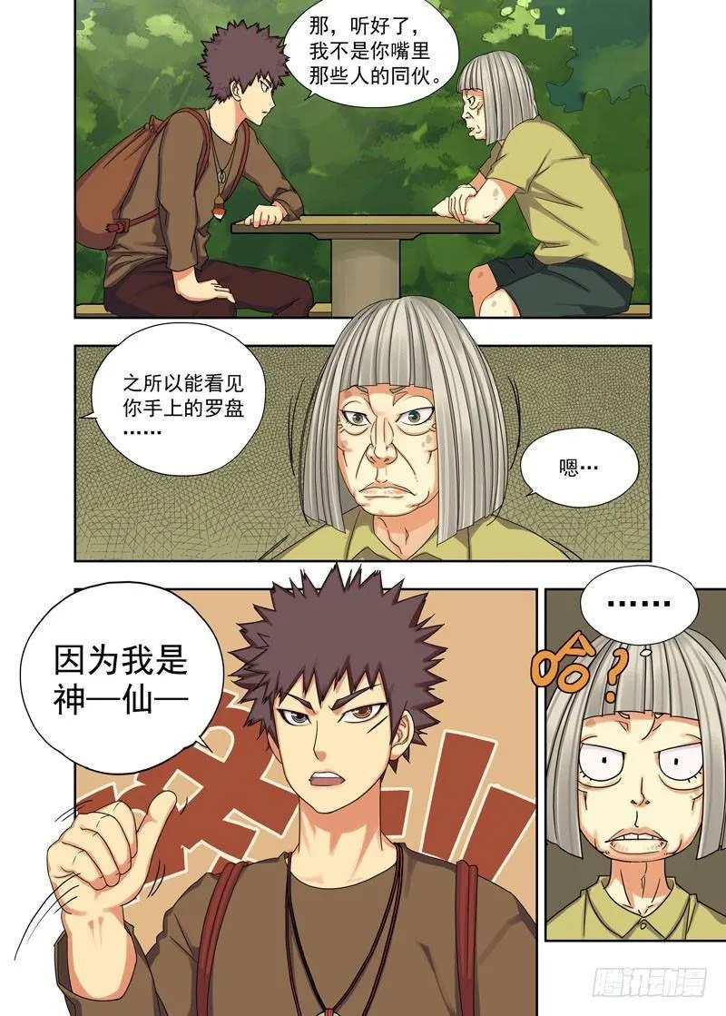 噬魂罗盘（续） 第7页
