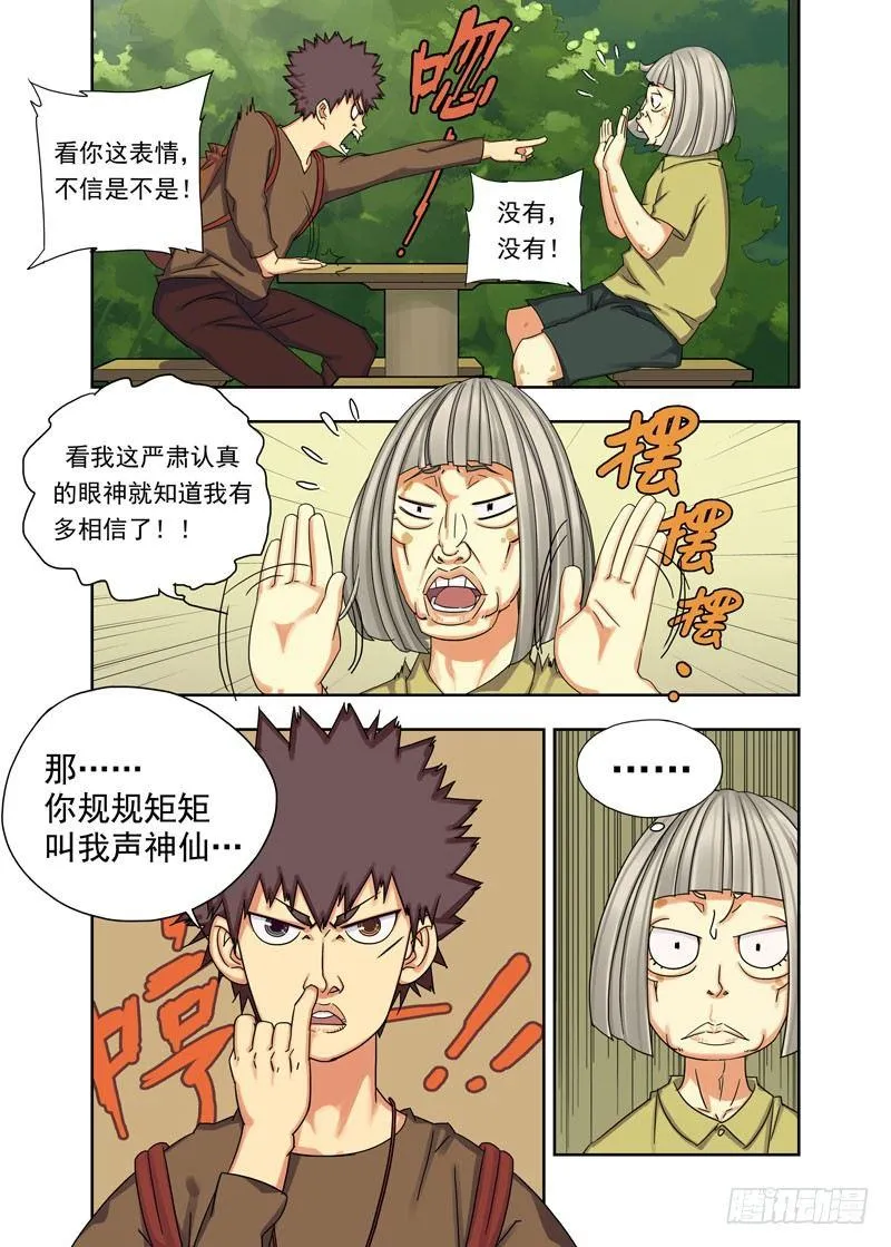 噬魂罗盘（续） 第8页