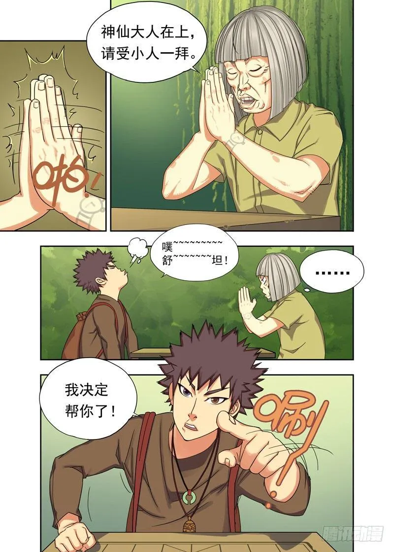 搭讪 第2页