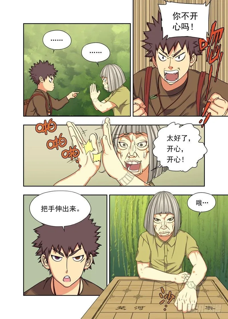 搭讪 第3页